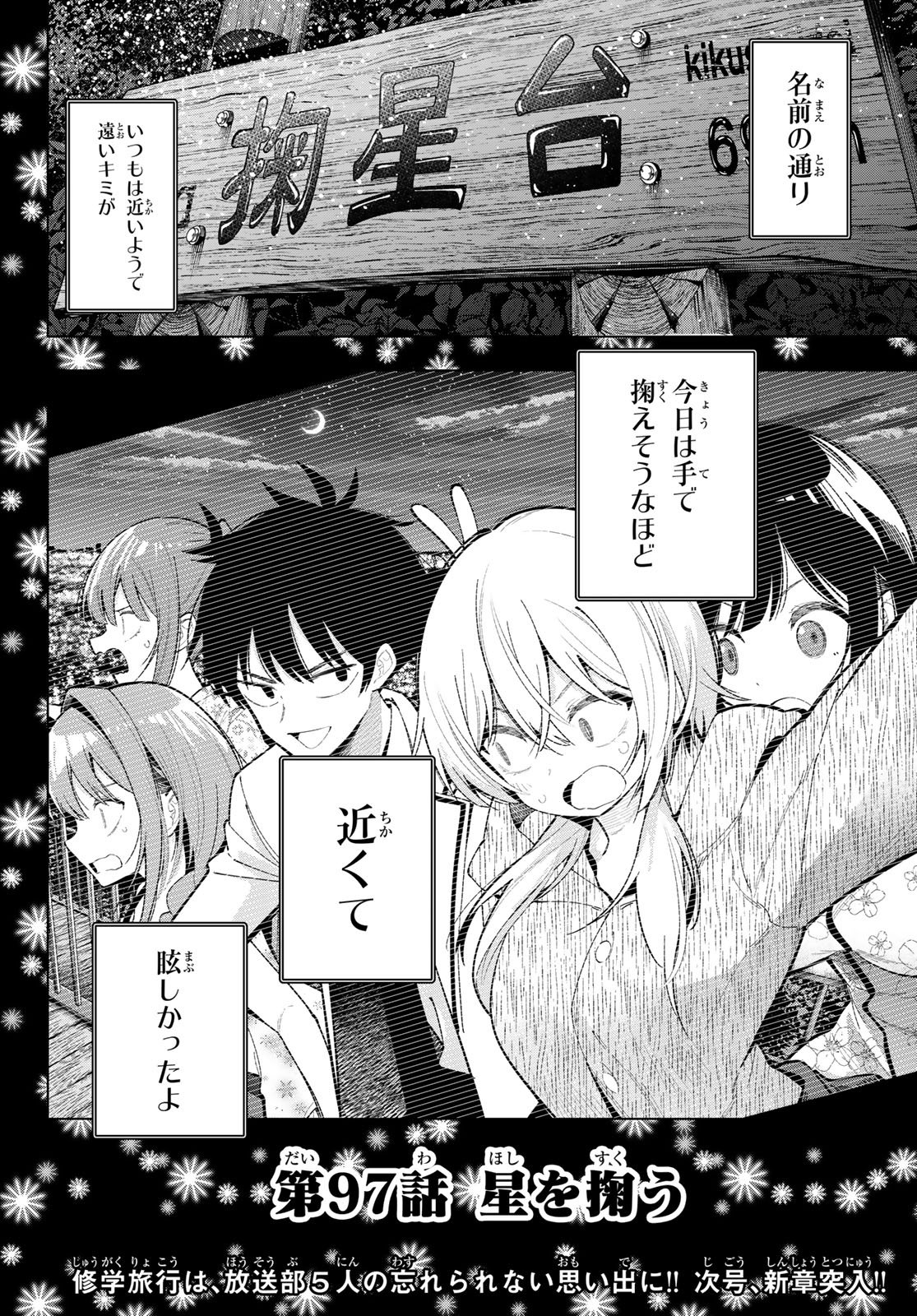 真夜中ハートチューン Chap 97 - Next Chap 98