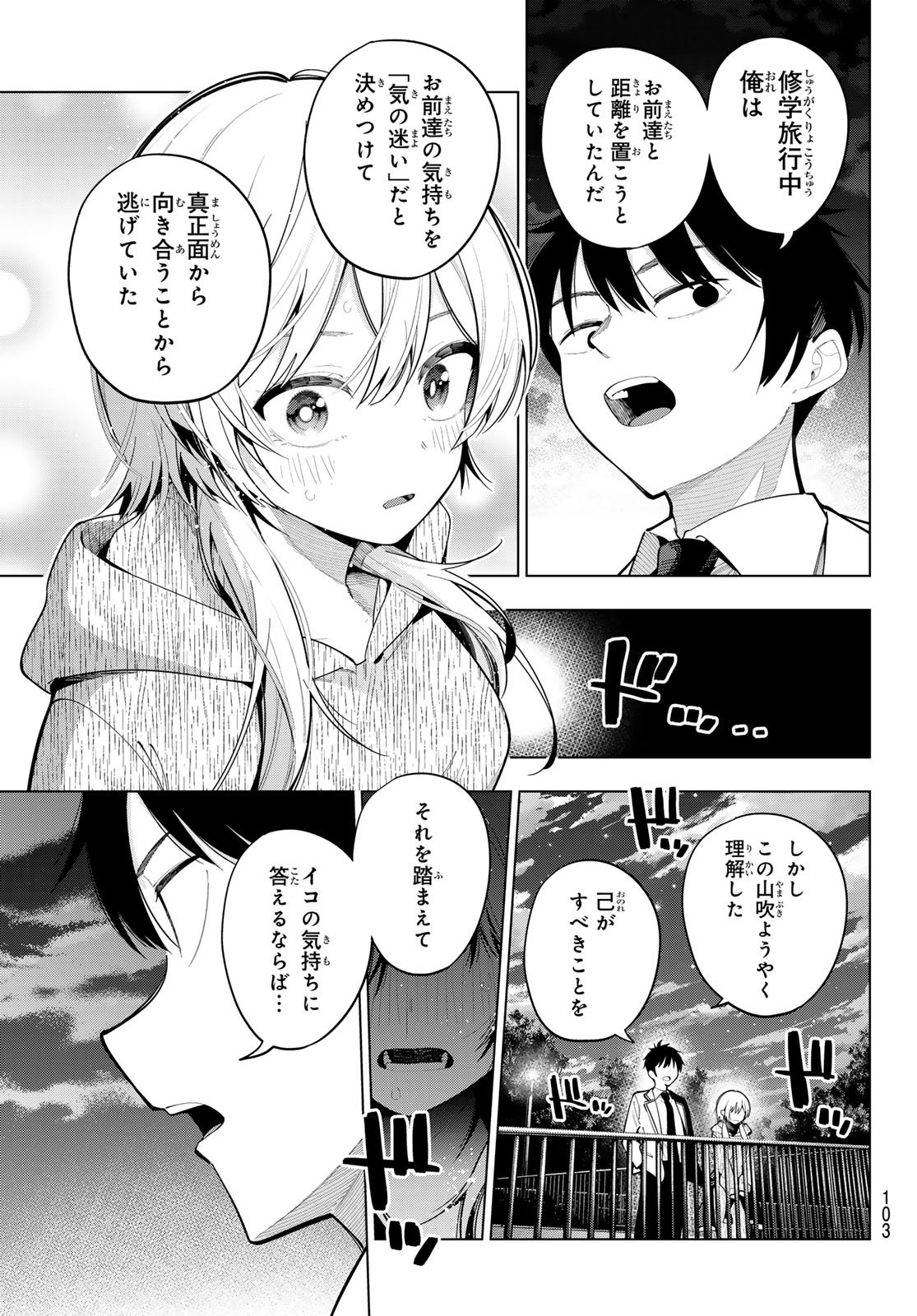 真夜中ハートチューン Chap 97 - Next Chap 98