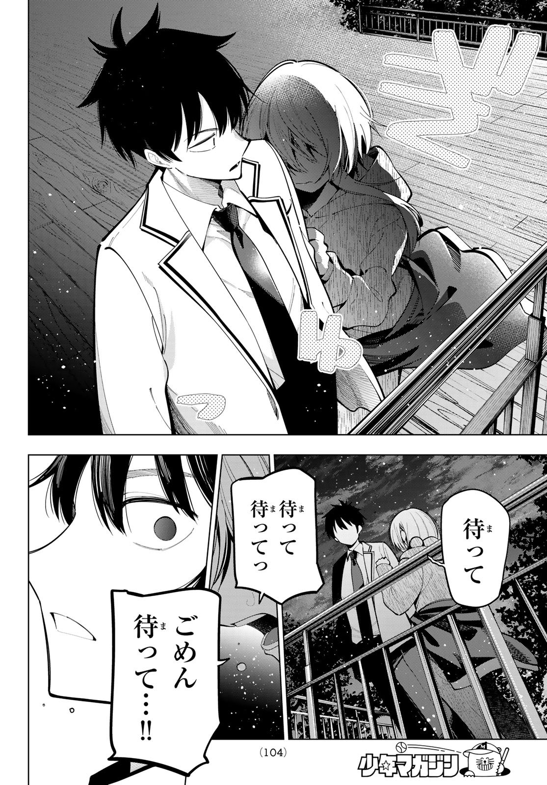 真夜中ハートチューン Chap 97 - Next Chap 98