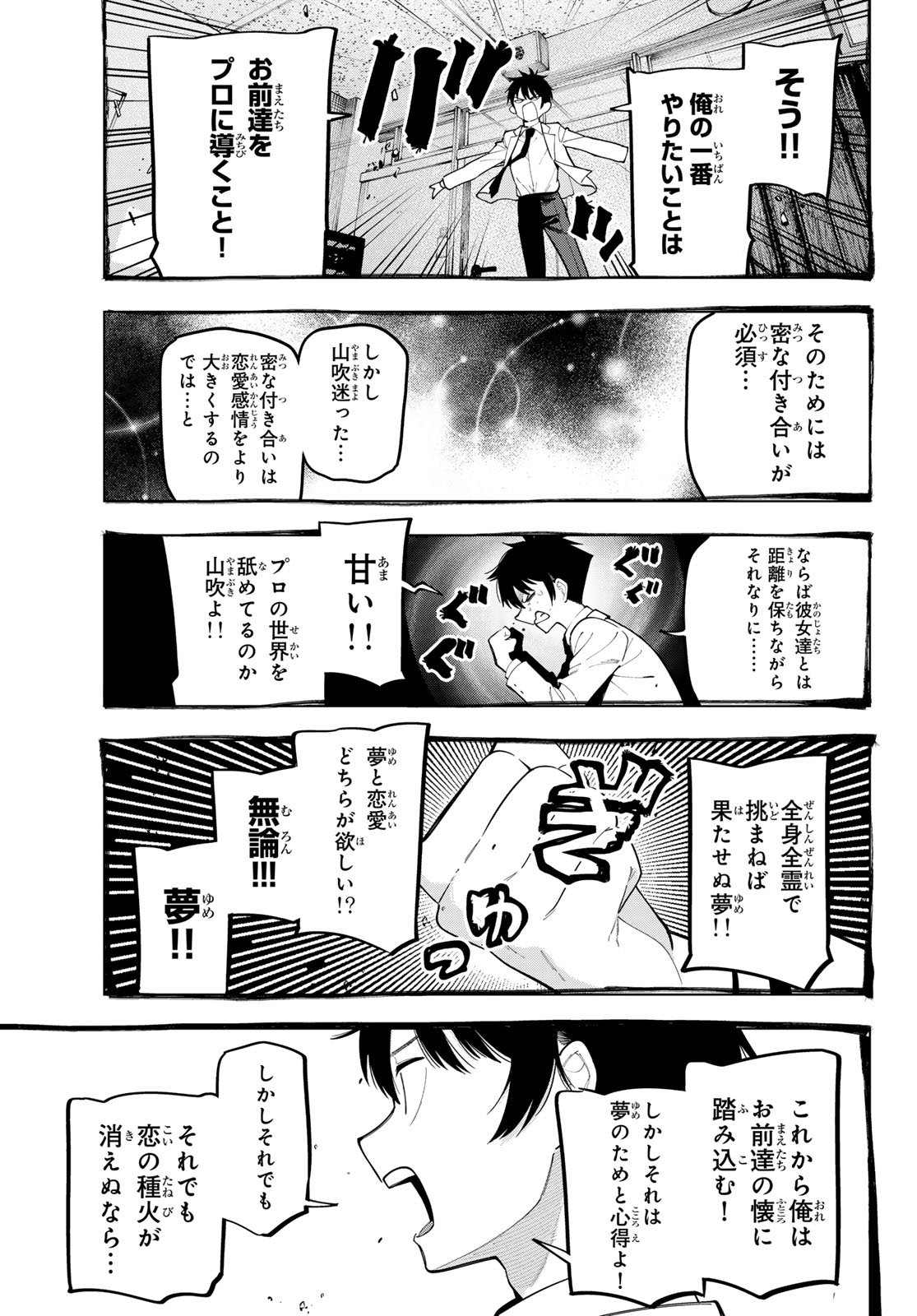 真夜中ハートチューン Chap 98 - Next Chap 99