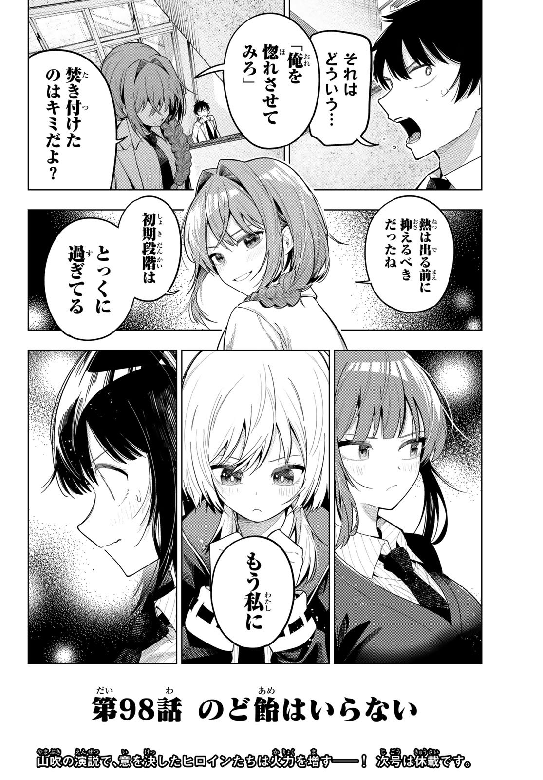 真夜中ハートチューン Chap 98 - Next Chap 99