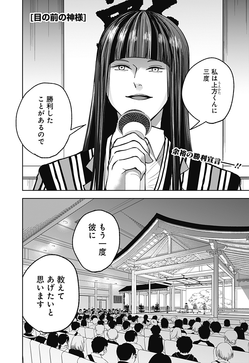 目の前の神様 Chap 9 - Next Chap 10