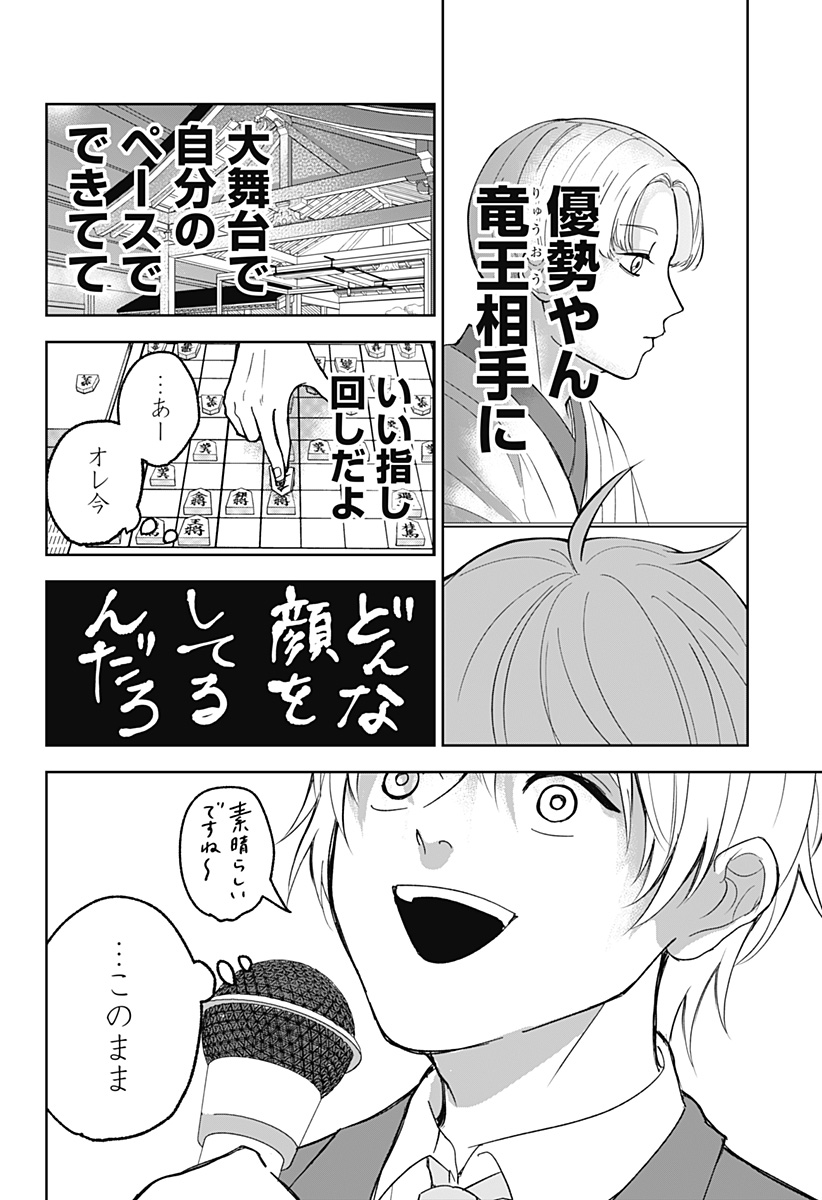 目の前の神様 Chap 9 - Next Chap 10