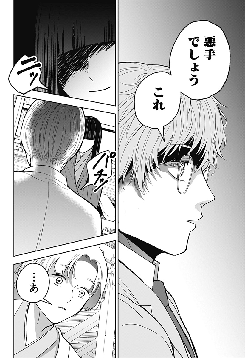 目の前の神様 Chap 9 - Next Chap 10
