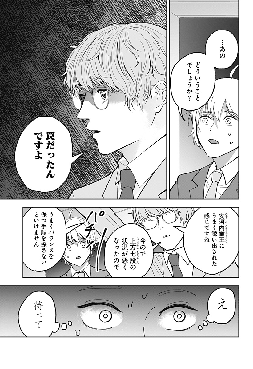 目の前の神様 Chap 9 - Next Chap 10