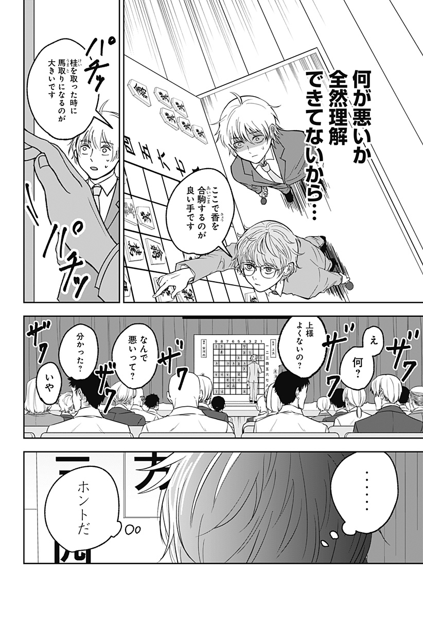 目の前の神様 Chap 9 - Next Chap 10