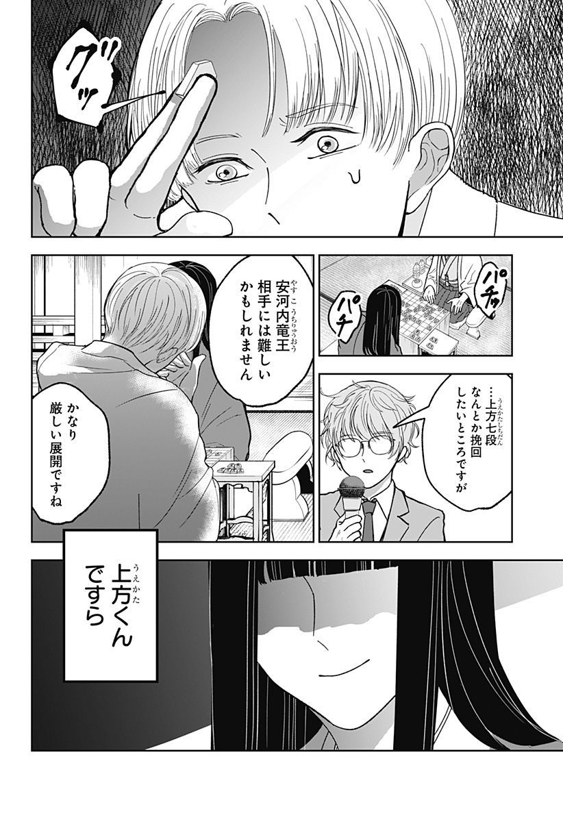 目の前の神様 Chap 9 - Next Chap 10