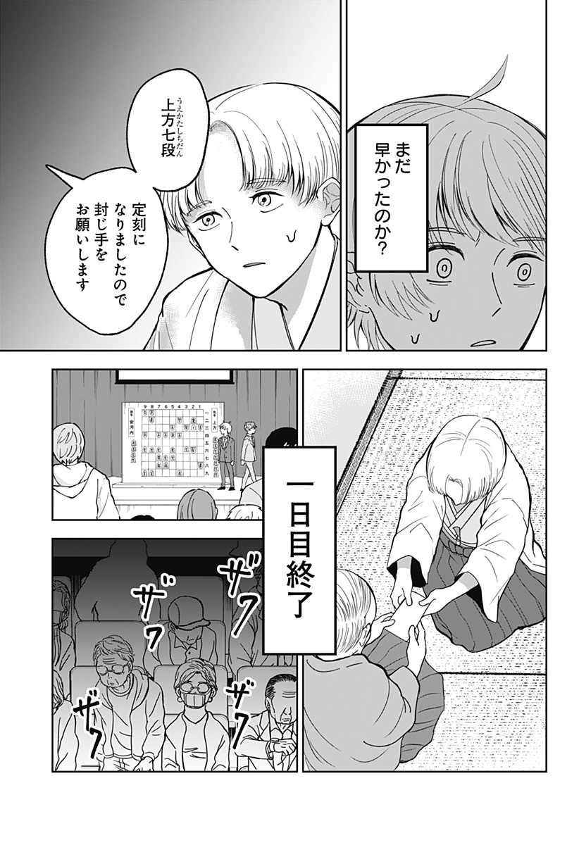 目の前の神様 Chap 9 - Next Chap 10