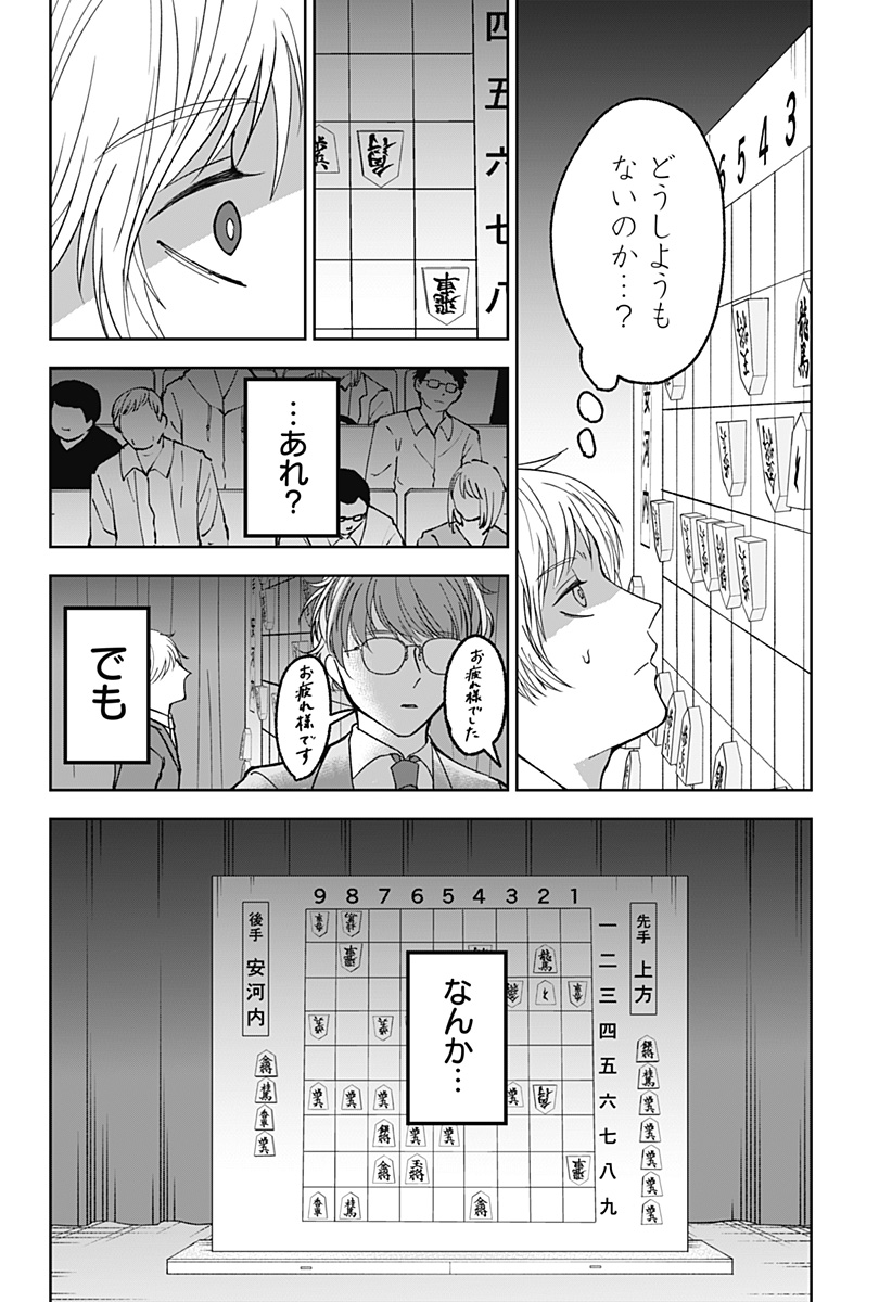 目の前の神様 Chap 9 - Next Chap 10