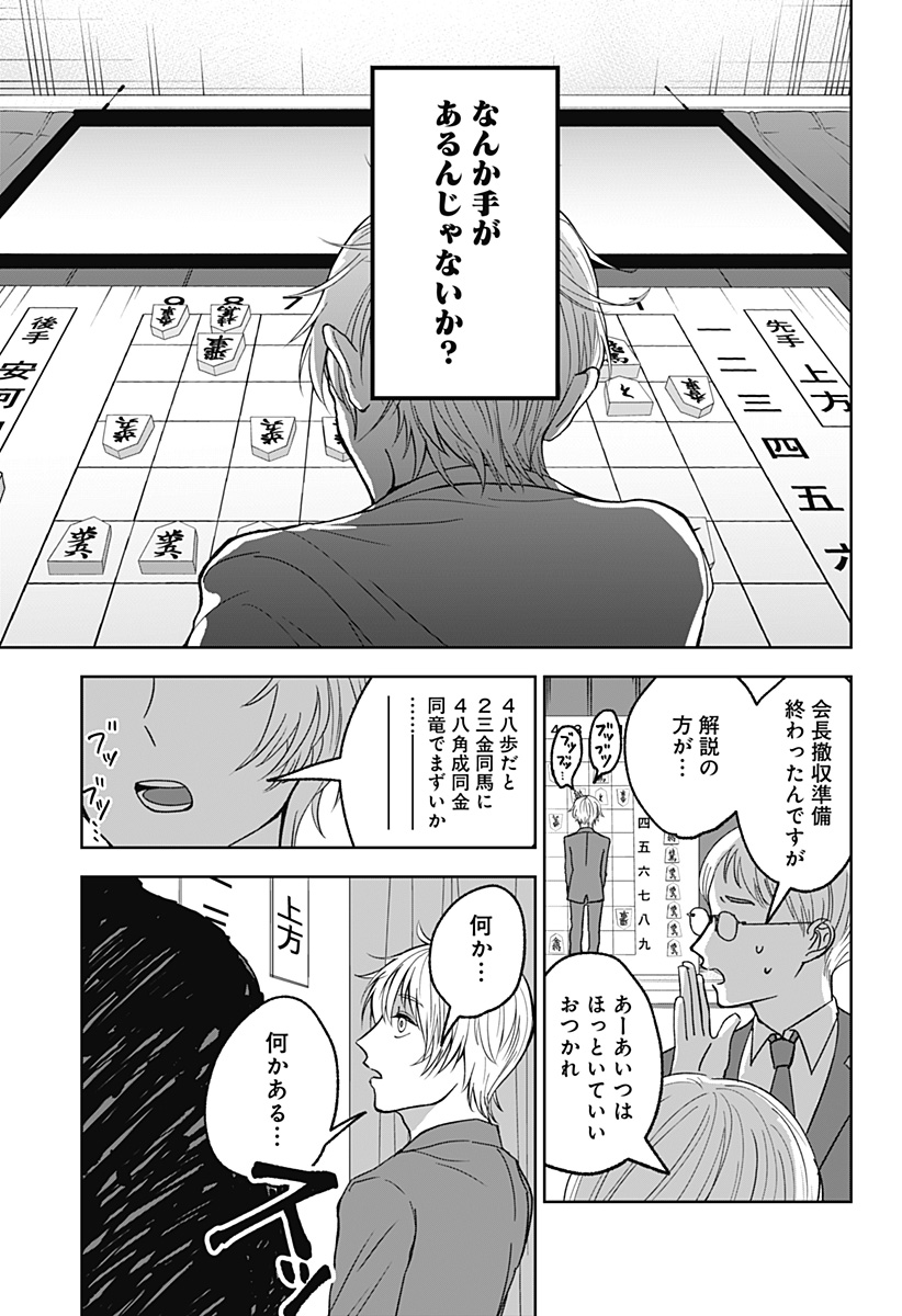目の前の神様 Chap 9 - Next Chap 10