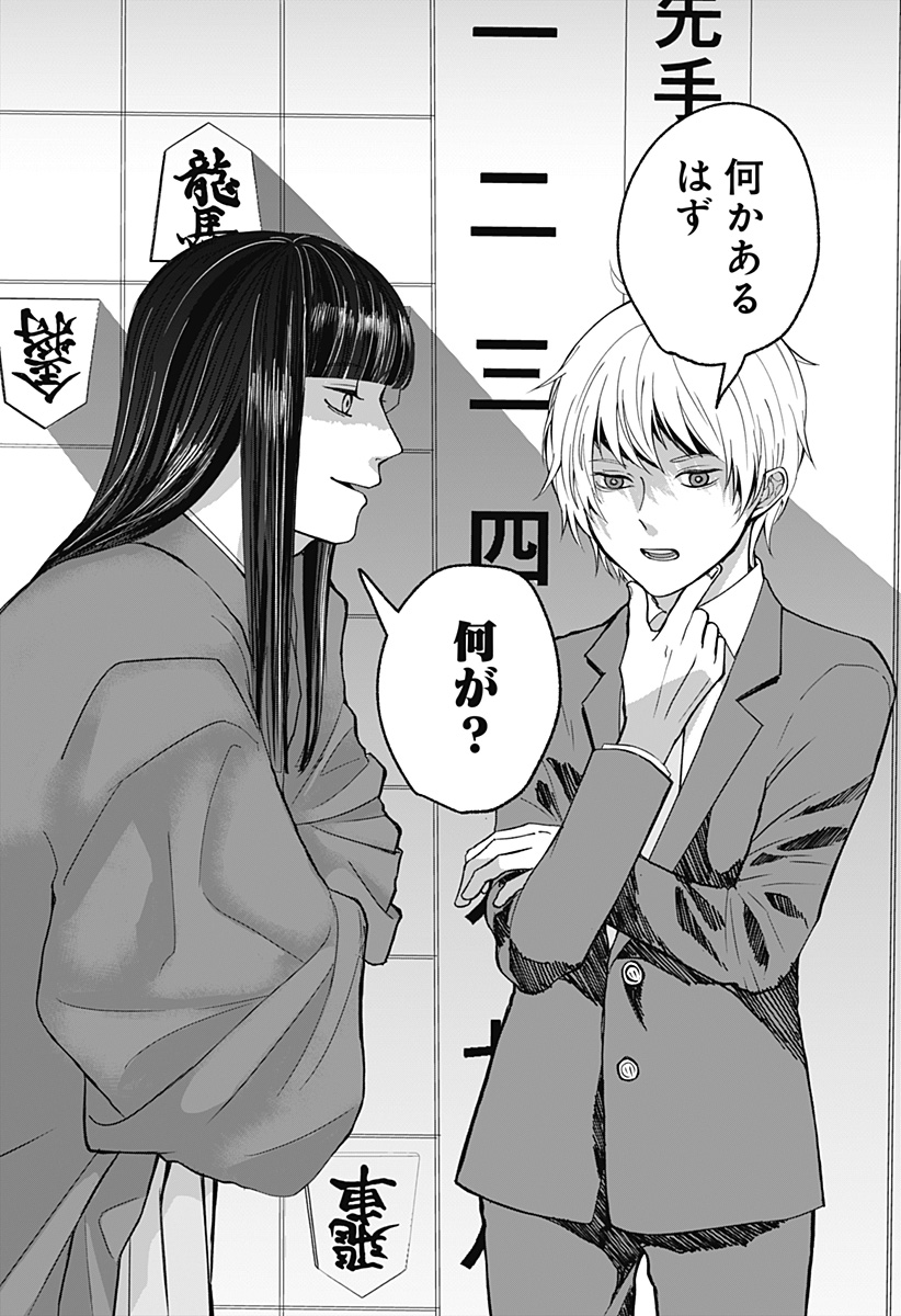 目の前の神様 Chap 9 - Next Chap 10