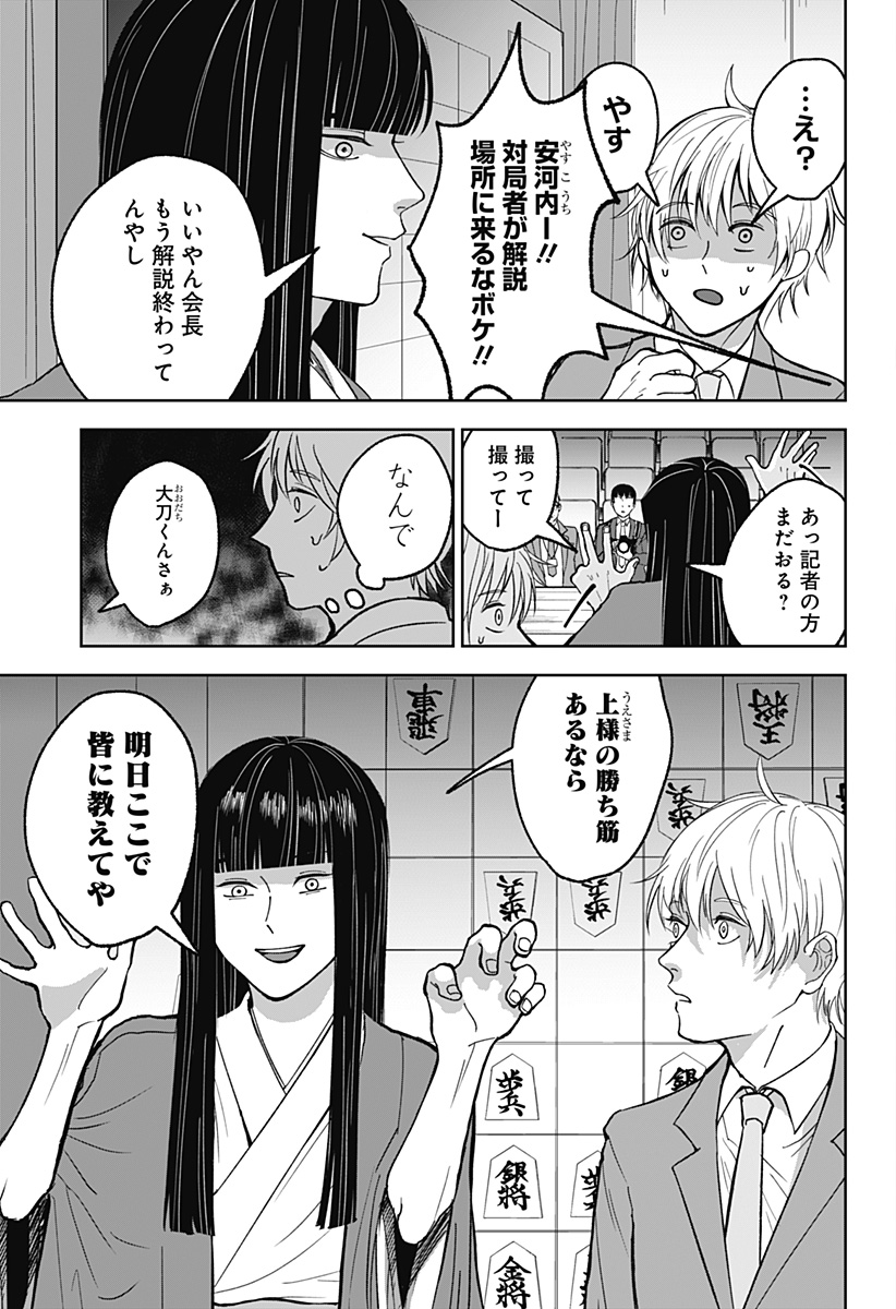目の前の神様 Chap 9 - Next Chap 10