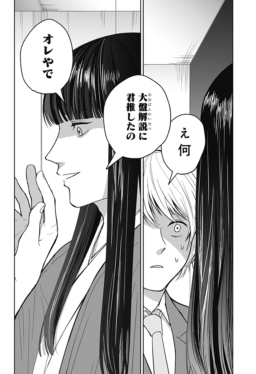 目の前の神様 Chap 9 - Next Chap 10