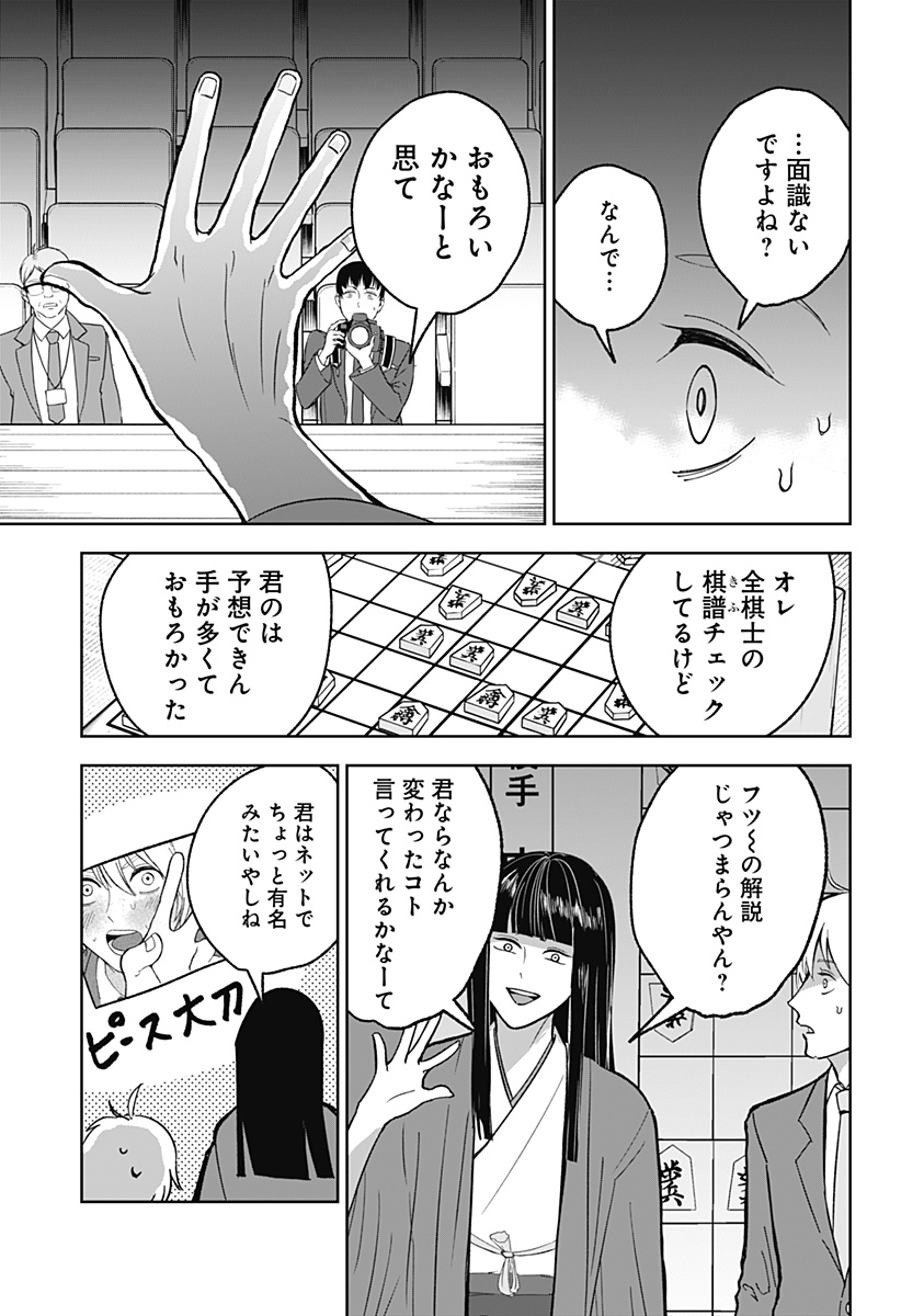 目の前の神様 Chap 9 - Next Chap 10