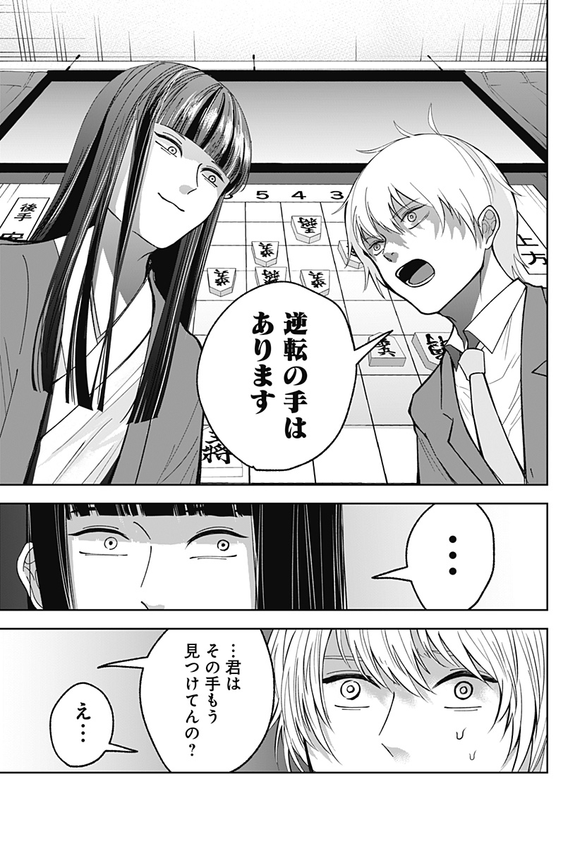 目の前の神様 Chap 9 - Next Chap 10