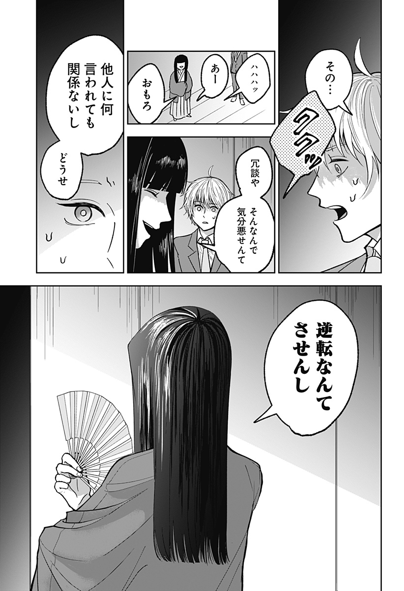 目の前の神様 Chap 9 - Next Chap 10
