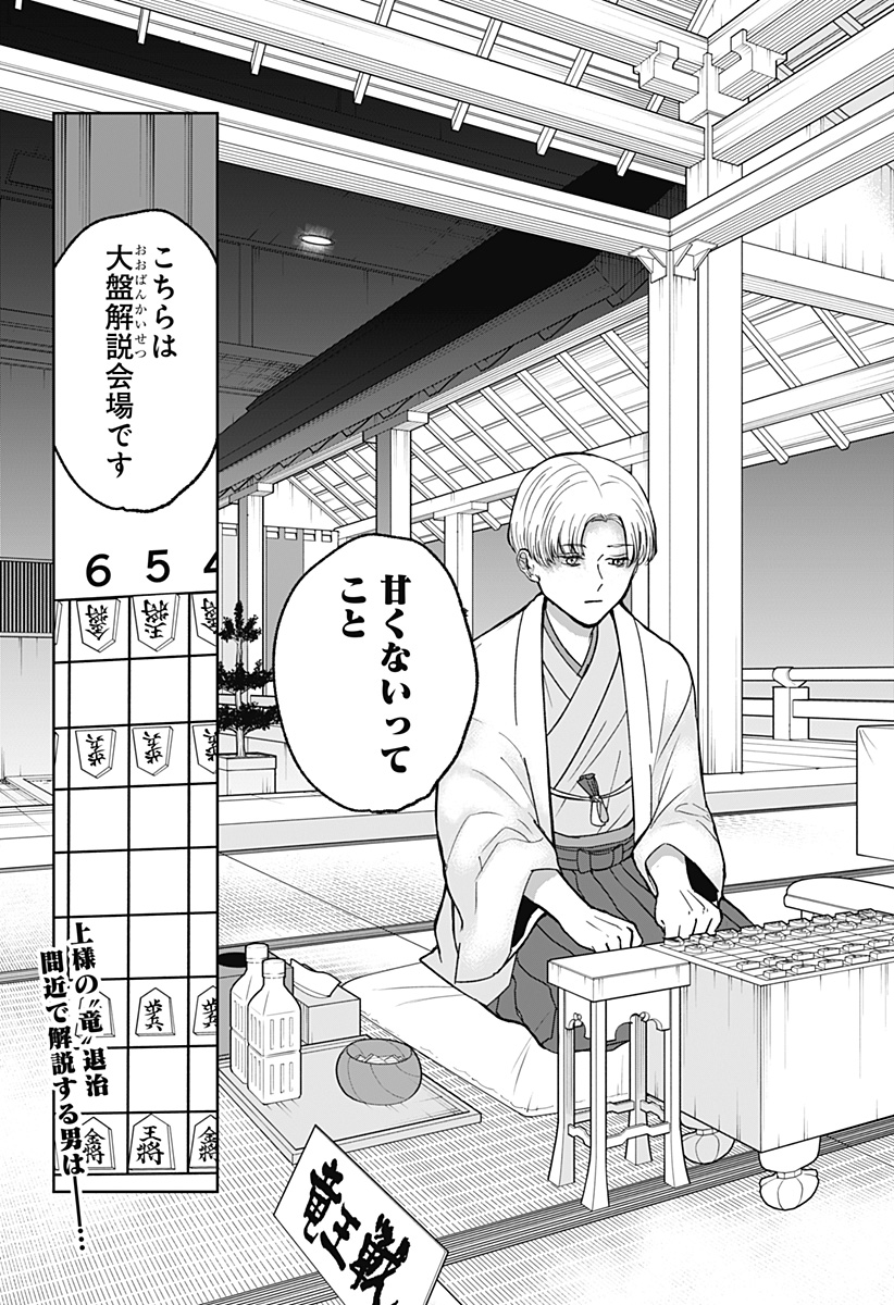 目の前の神様 Chap 9 - Next Chap 10