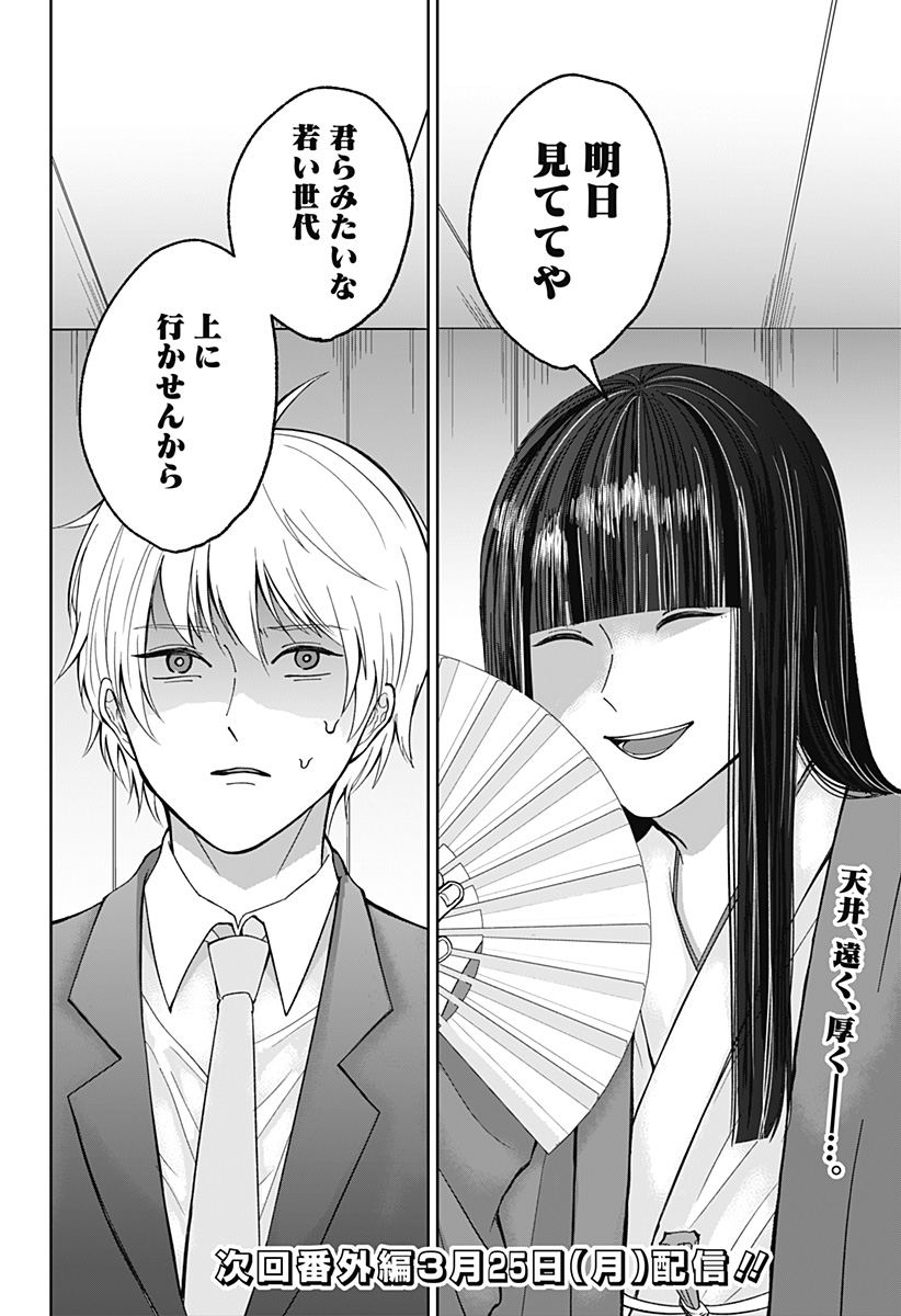 目の前の神様 Chap 9 - Next Chap 10