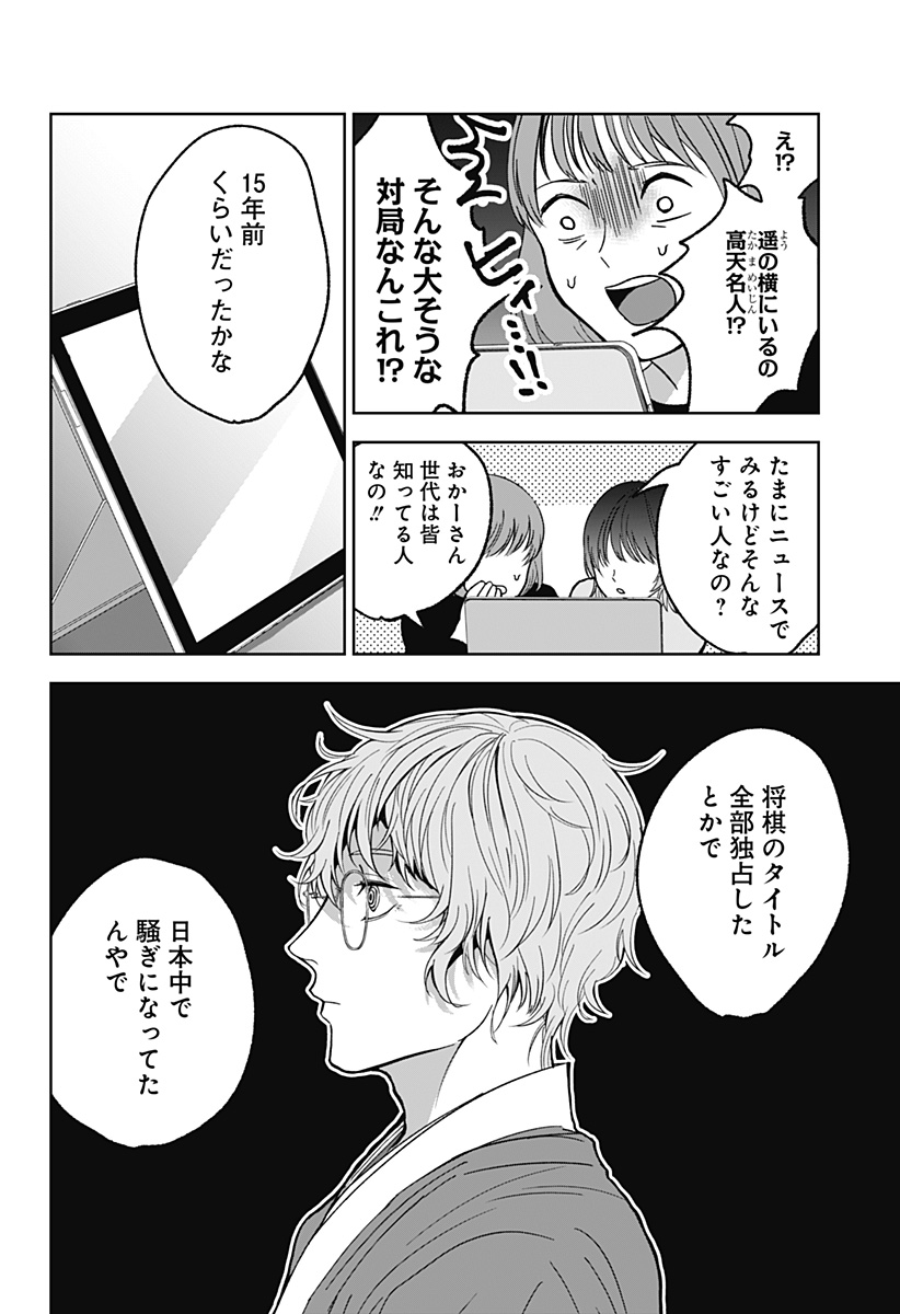 目の前の神様 Chap 9 - Next Chap 10