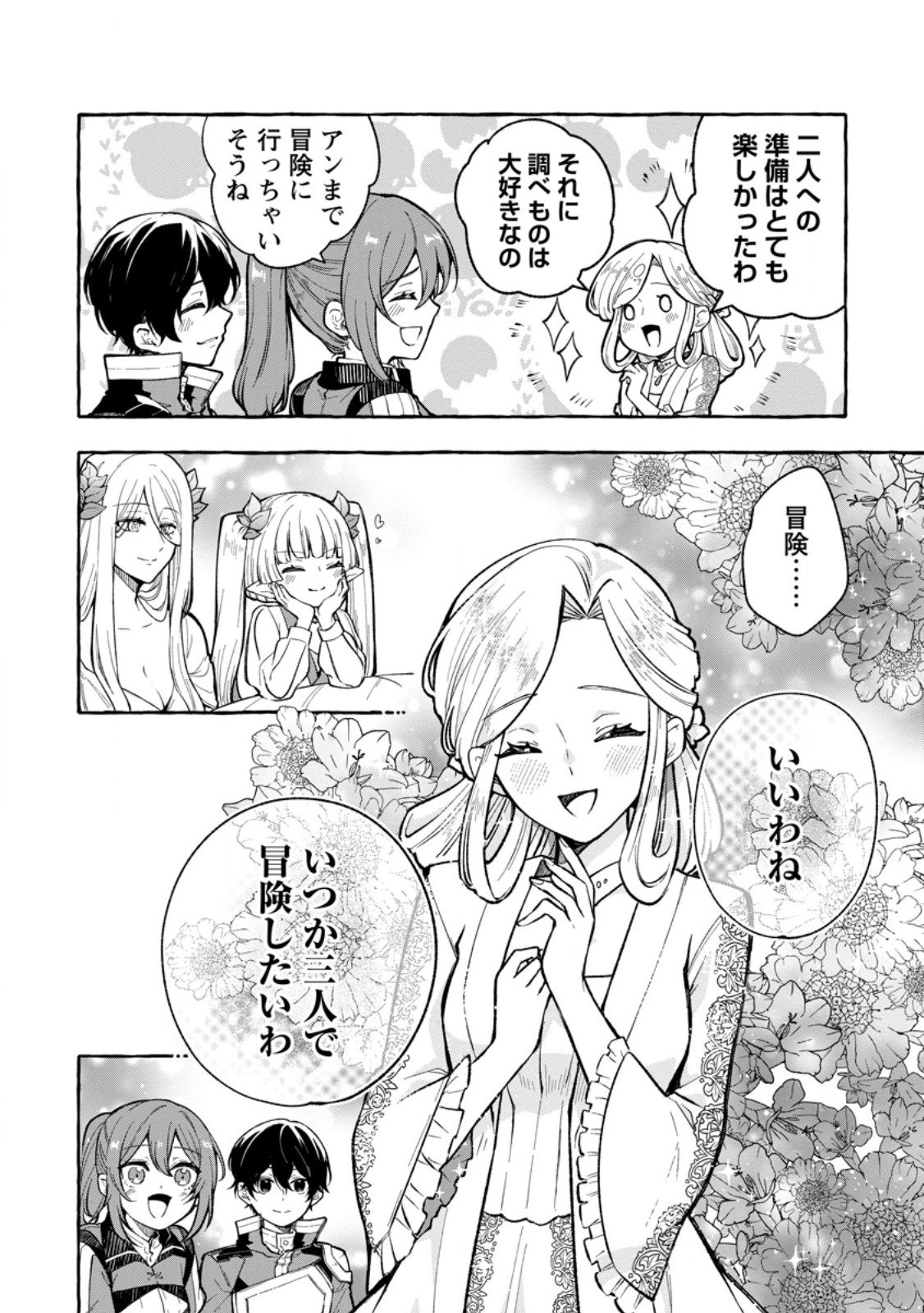 Megami no Daikousha to Natta Shounen, Banjou no Ou to Naru Chap 10.2 - Next Chap 11.2