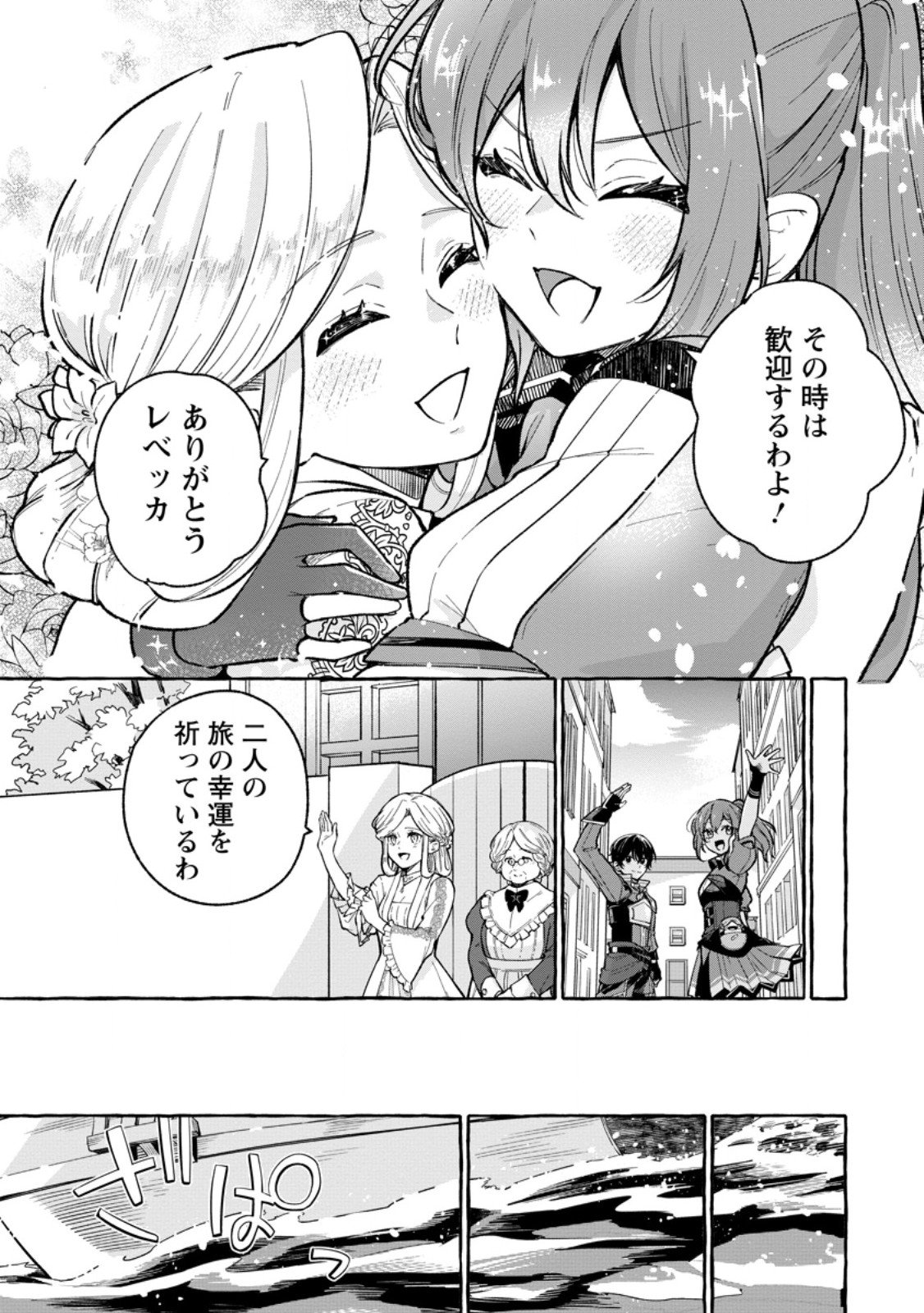 Megami no Daikousha to Natta Shounen, Banjou no Ou to Naru Chap 10.2 - Next Chap 11.2