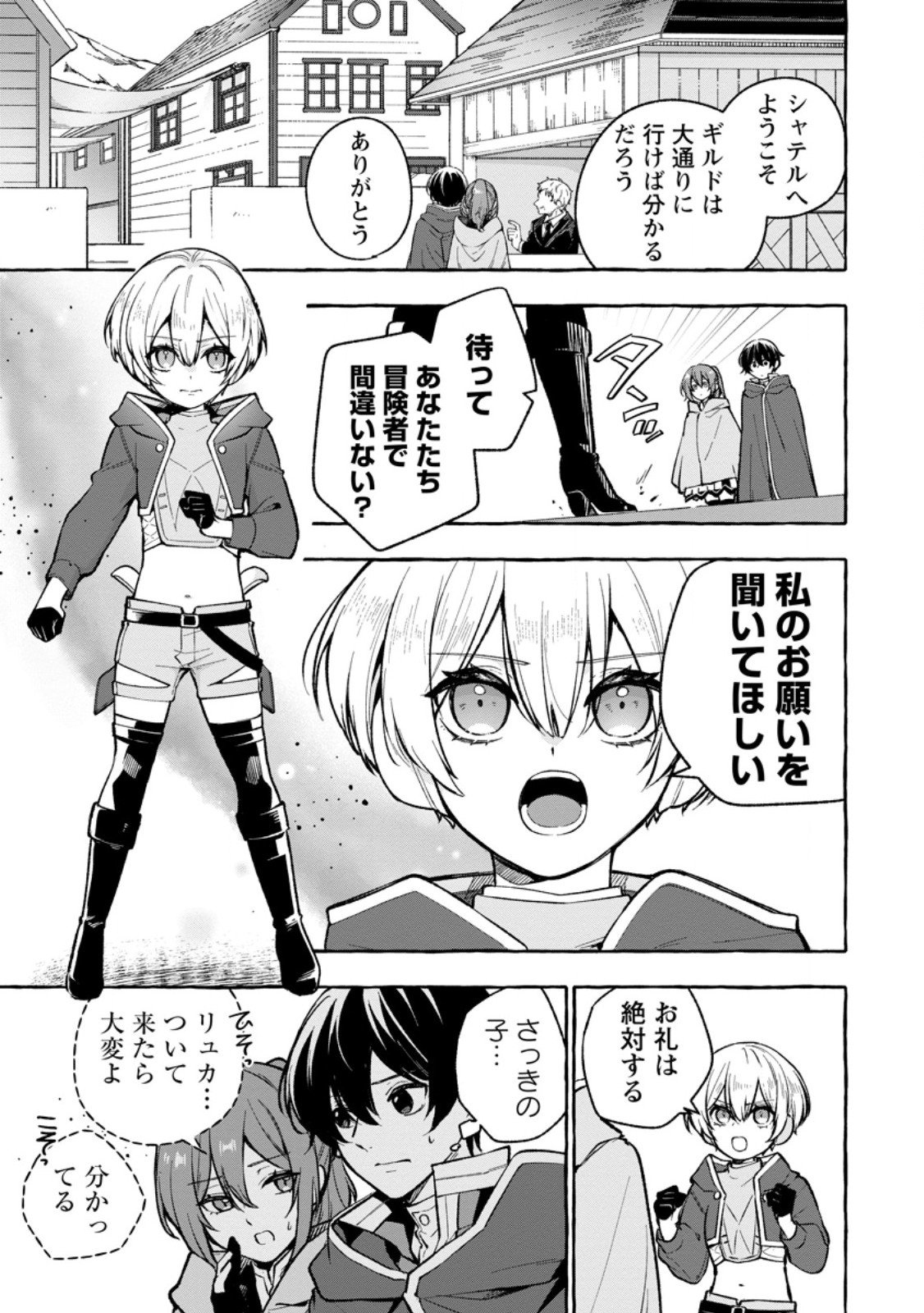 Megami no Daikousha to Natta Shounen, Banjou no Ou to Naru Chap 10.2 - Next Chap 11.2