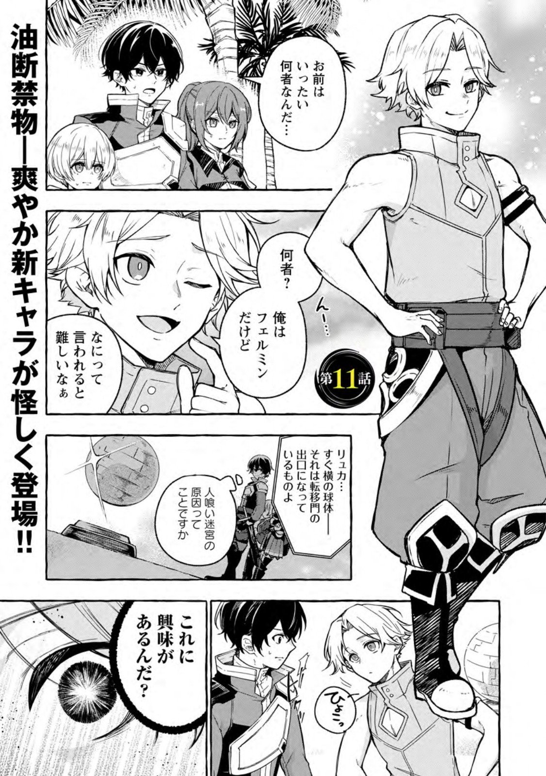 Megami no Daikousha to Natta Shounen, Banjou no Ou to Naru Chap 11.1 - Next Chap 12.1