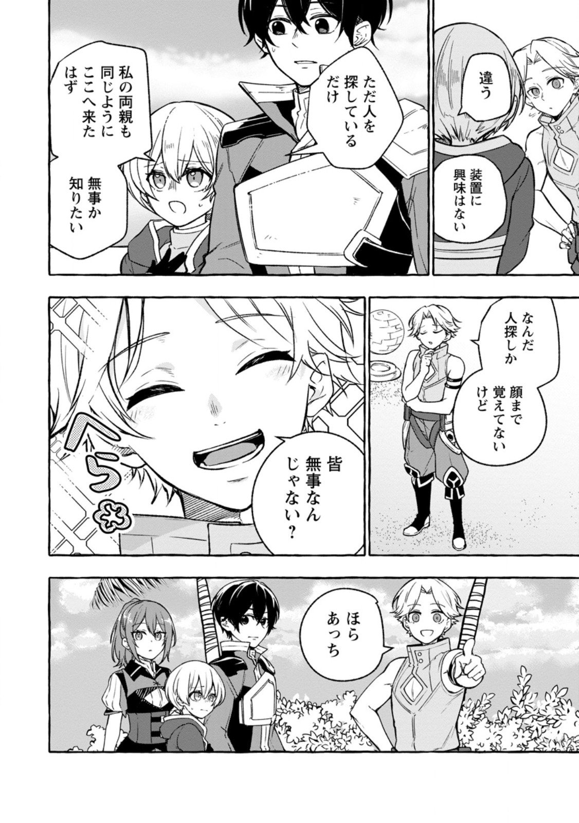 Megami no Daikousha to Natta Shounen, Banjou no Ou to Naru Chap 11.1 - Next Chap 12.1