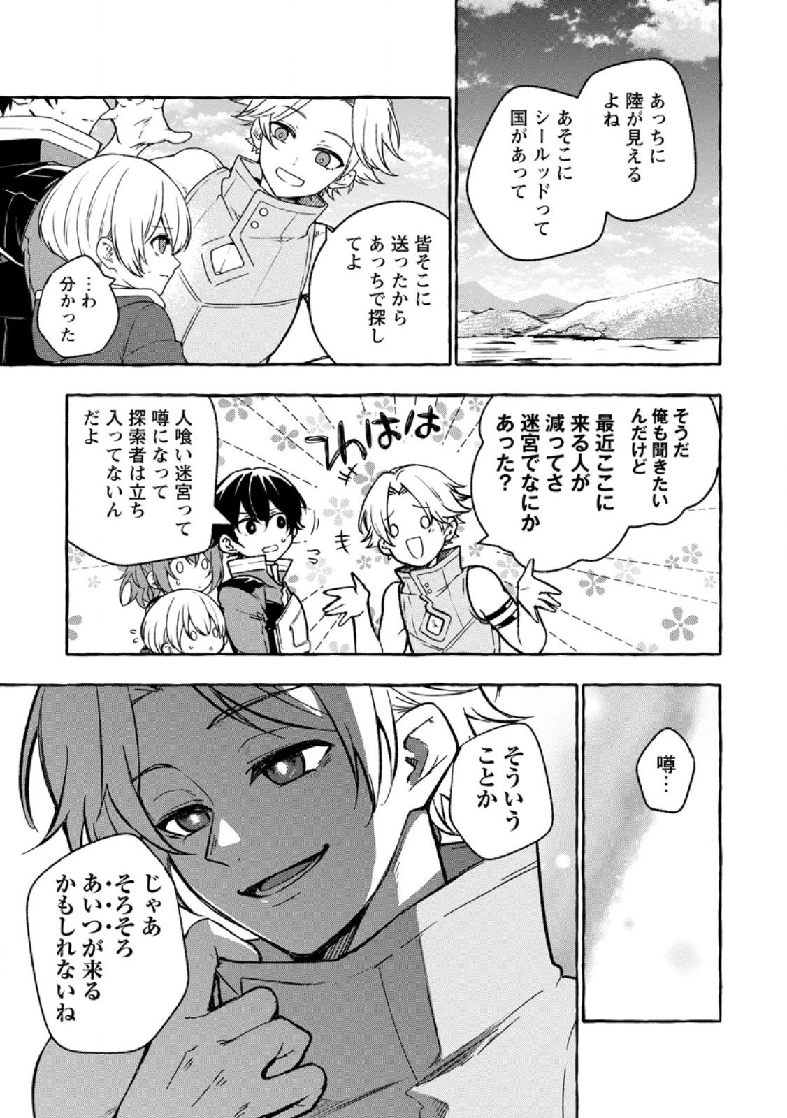 Megami no Daikousha to Natta Shounen, Banjou no Ou to Naru Chap 11.1 - Next Chap 12.1