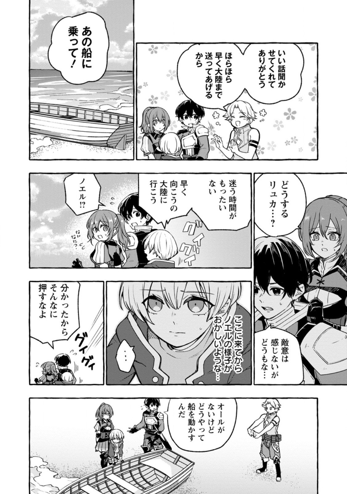 Megami no Daikousha to Natta Shounen, Banjou no Ou to Naru Chap 11.1 - Next Chap 12.1