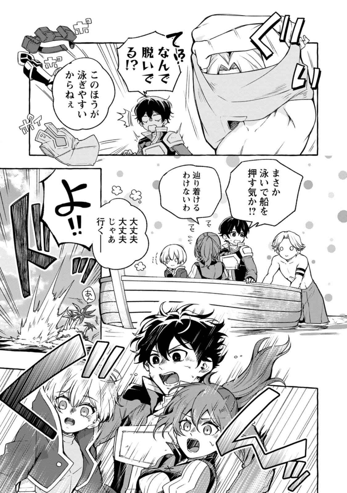 Megami no Daikousha to Natta Shounen, Banjou no Ou to Naru Chap 11.1 - Next Chap 12.1