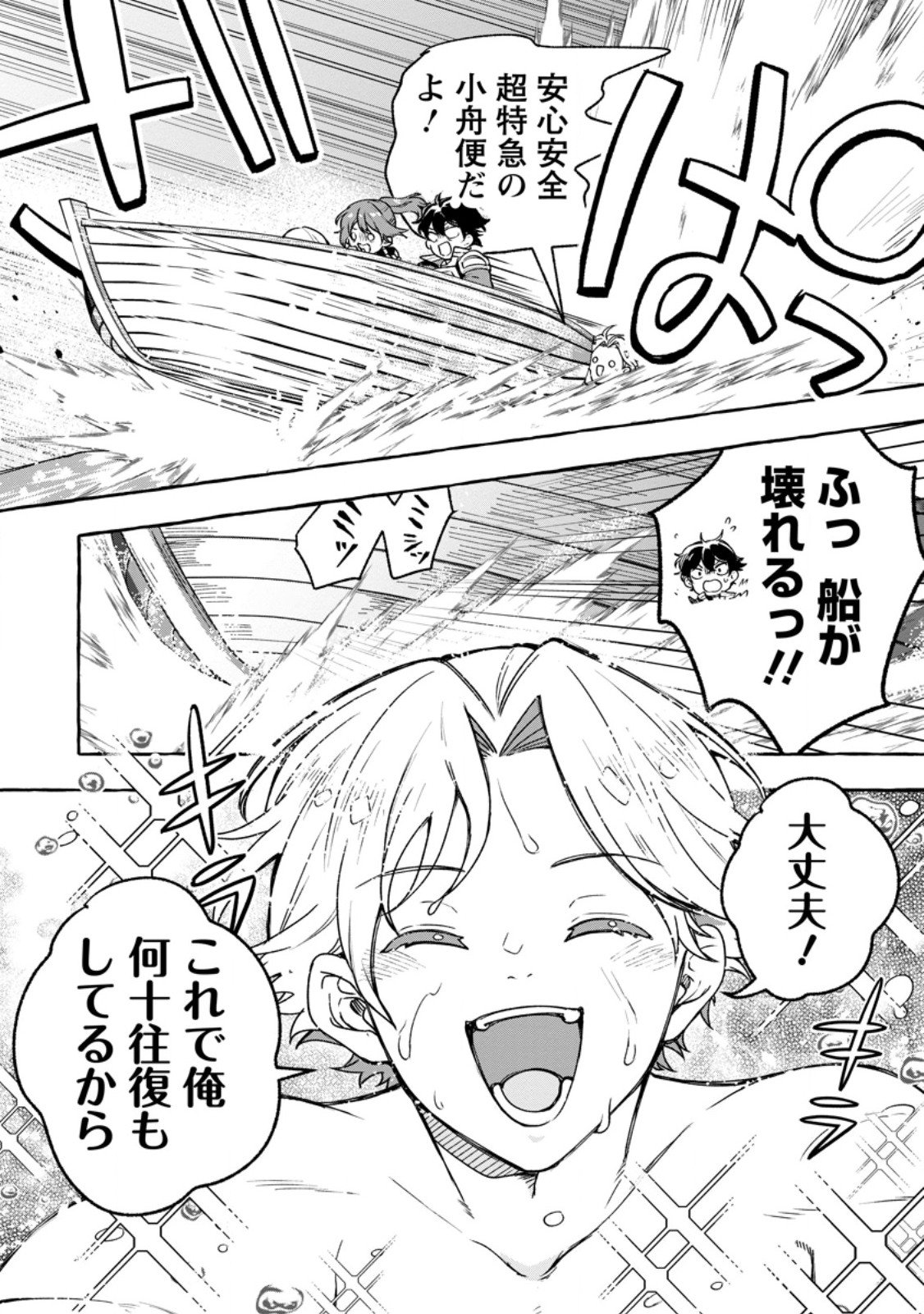 Megami no Daikousha to Natta Shounen, Banjou no Ou to Naru Chap 11.1 - Next Chap 12.1