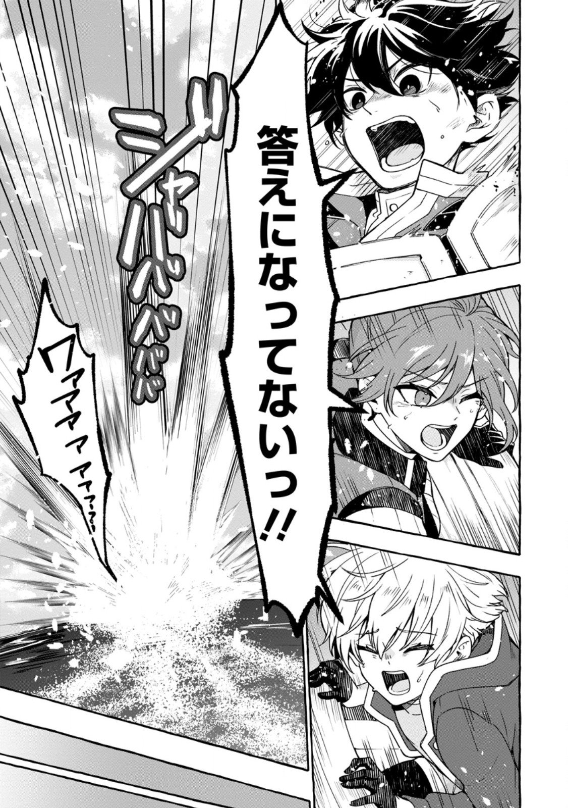 Megami no Daikousha to Natta Shounen, Banjou no Ou to Naru Chap 11.1 - Next Chap 12.1