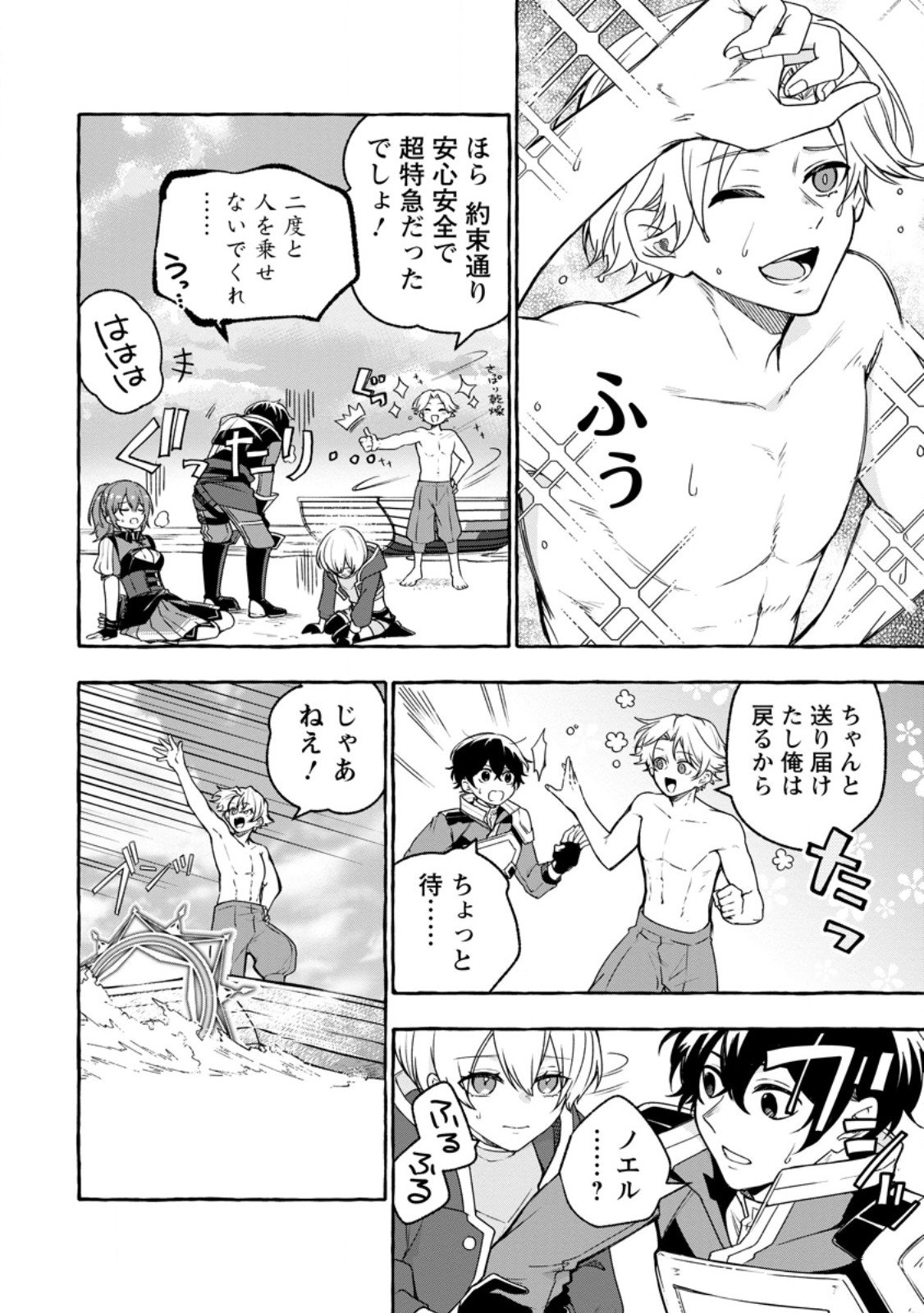 Megami no Daikousha to Natta Shounen, Banjou no Ou to Naru Chap 11.1 - Next Chap 12.1