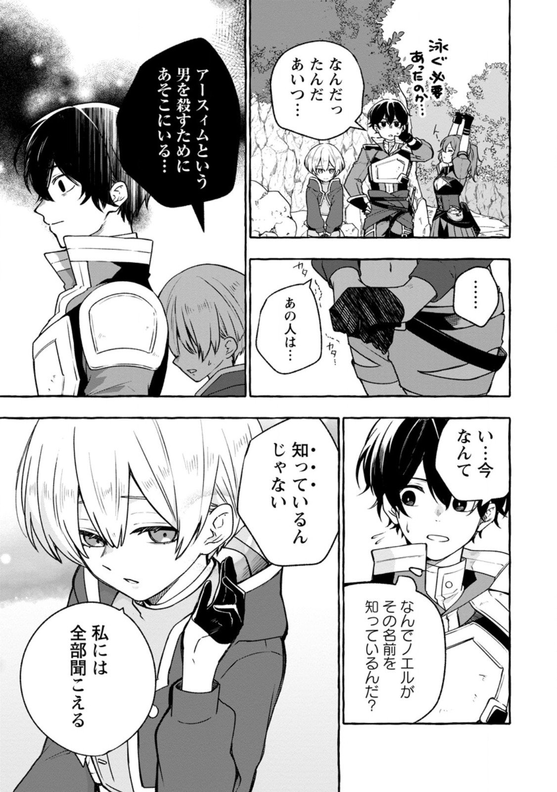 Megami no Daikousha to Natta Shounen, Banjou no Ou to Naru Chap 11.1 - Next Chap 12.1