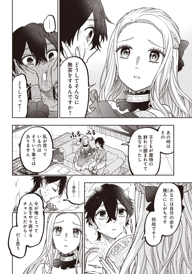 Messiah: Isekai o Sukutta Moto Yuusha ga Mamono no Afureru Genjitsu Sekai o Musou suru Chap 10.5 - Next Chap 11.5