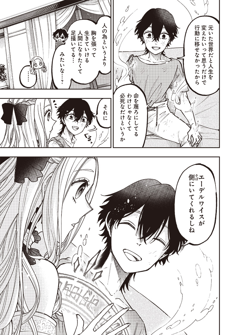 Messiah: Isekai o Sukutta Moto Yuusha ga Mamono no Afureru Genjitsu Sekai o Musou suru Chap 10.5 - Next Chap 11.5