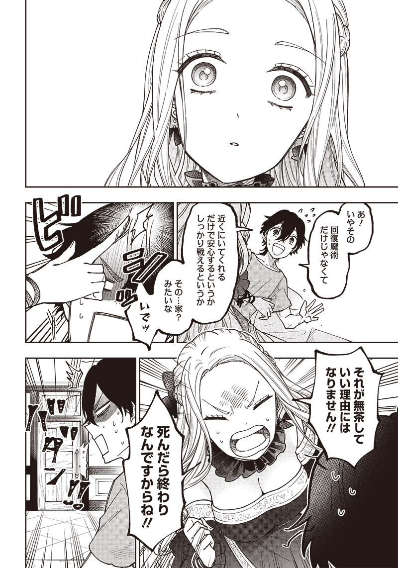 Messiah: Isekai o Sukutta Moto Yuusha ga Mamono no Afureru Genjitsu Sekai o Musou suru Chap 10.5 - Next Chap 11.5