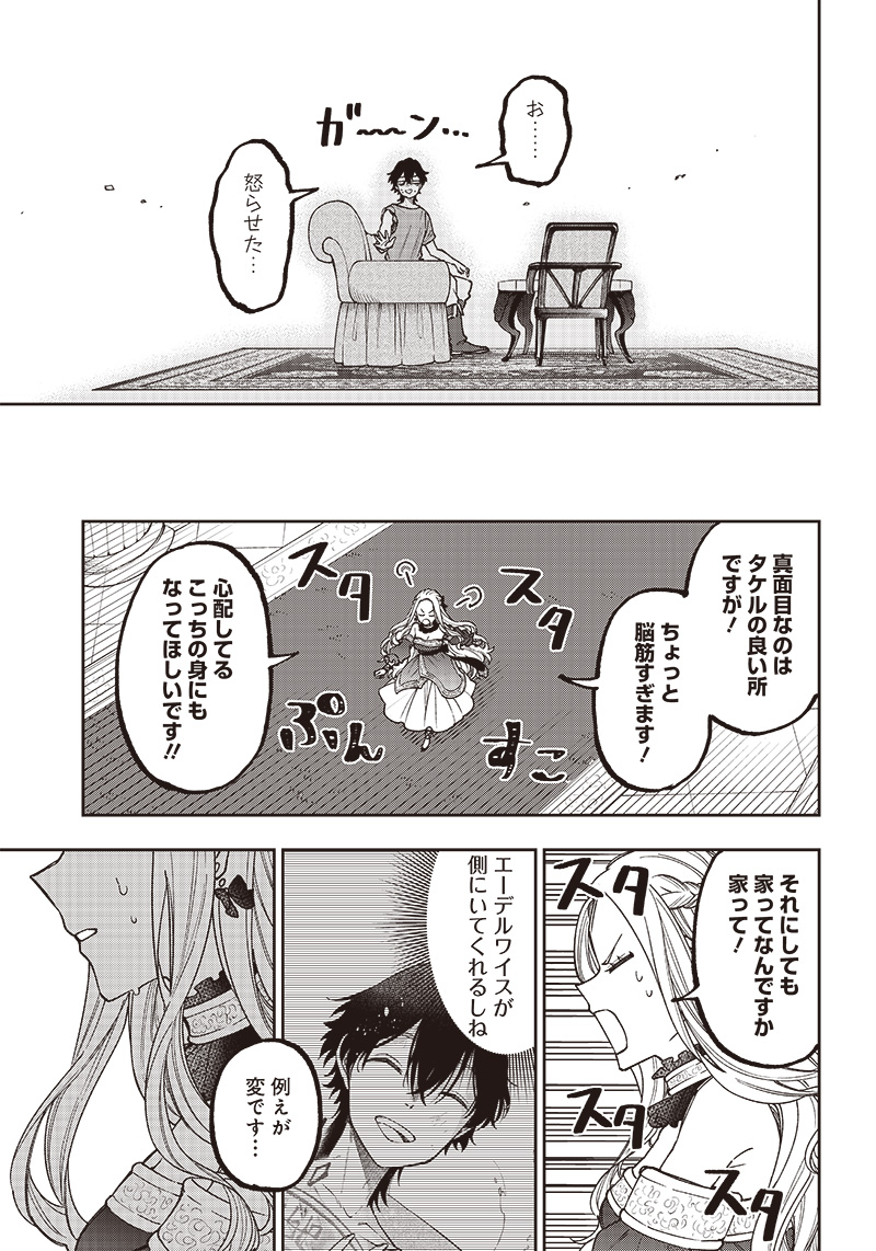 Messiah: Isekai o Sukutta Moto Yuusha ga Mamono no Afureru Genjitsu Sekai o Musou suru Chap 10.5 - Next Chap 11.5