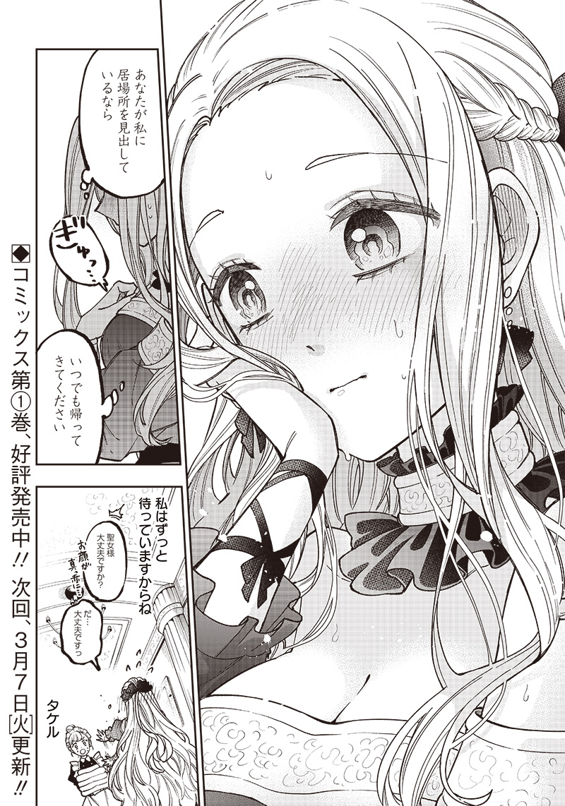 Messiah: Isekai o Sukutta Moto Yuusha ga Mamono no Afureru Genjitsu Sekai o Musou suru Chap 10.5 - Next Chap 11.5