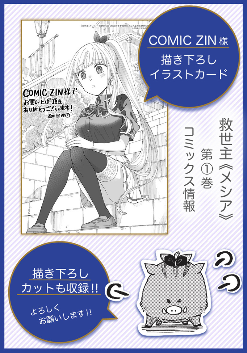 Messiah: Isekai o Sukutta Moto Yuusha ga Mamono no Afureru Genjitsu Sekai o Musou suru Chap 10.5 - Next Chap 11.5