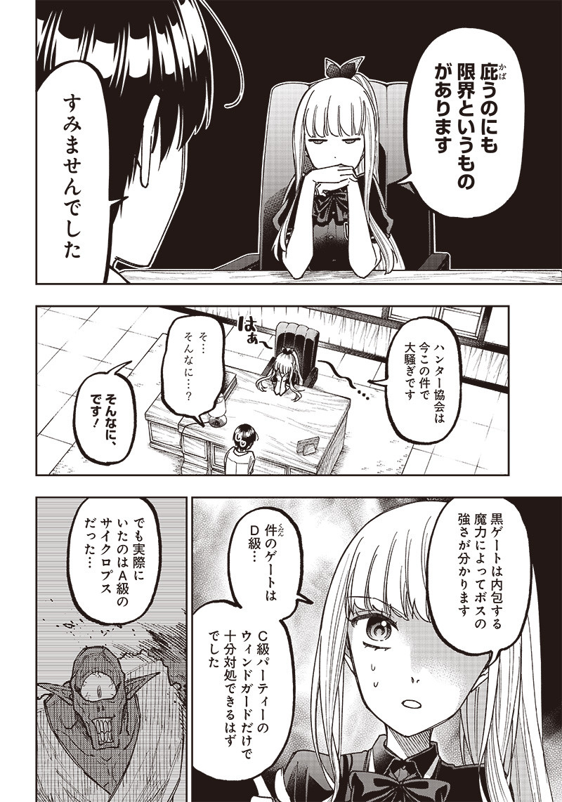 Messiah: Isekai o Sukutta Moto Yuusha ga Mamono no Afureru Genjitsu Sekai o Musou suru Chap 10 - Next Chap 11