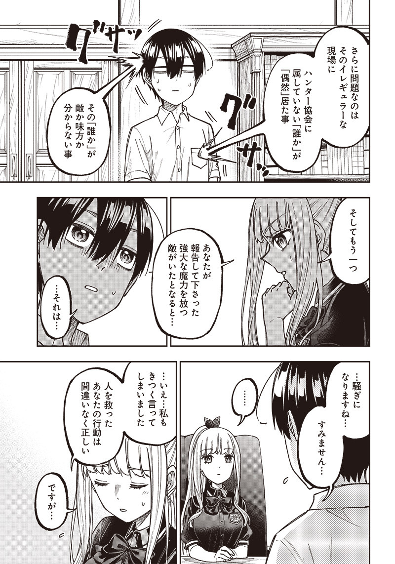 Messiah: Isekai o Sukutta Moto Yuusha ga Mamono no Afureru Genjitsu Sekai o Musou suru Chap 10 - Next Chap 11