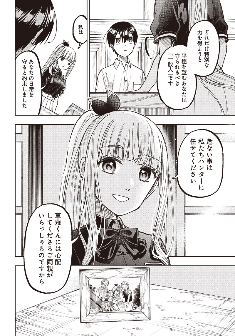 Messiah: Isekai o Sukutta Moto Yuusha ga Mamono no Afureru Genjitsu Sekai o Musou suru Chap 10 - Next Chap 11