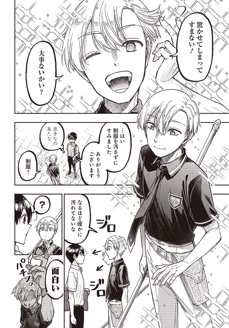 Messiah: Isekai o Sukutta Moto Yuusha ga Mamono no Afureru Genjitsu Sekai o Musou suru Chap 10 - Next Chap 11