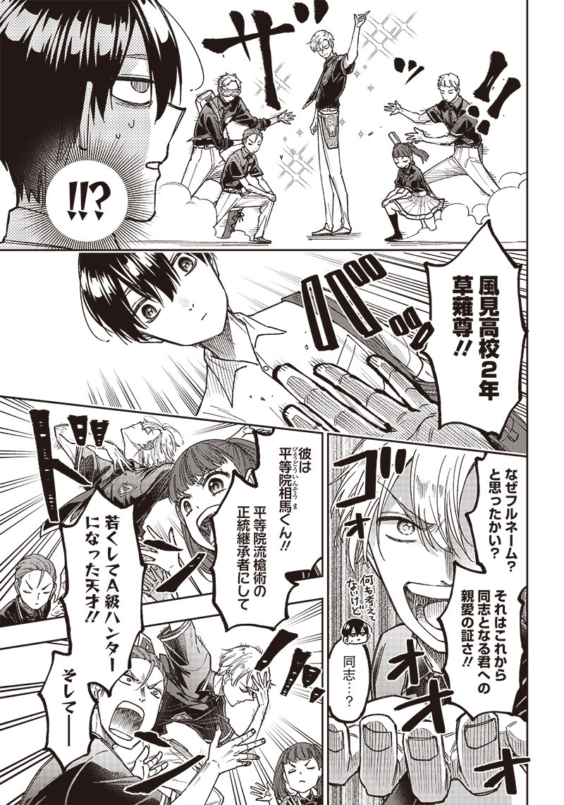 Messiah: Isekai o Sukutta Moto Yuusha ga Mamono no Afureru Genjitsu Sekai o Musou suru Chap 10 - Next Chap 11