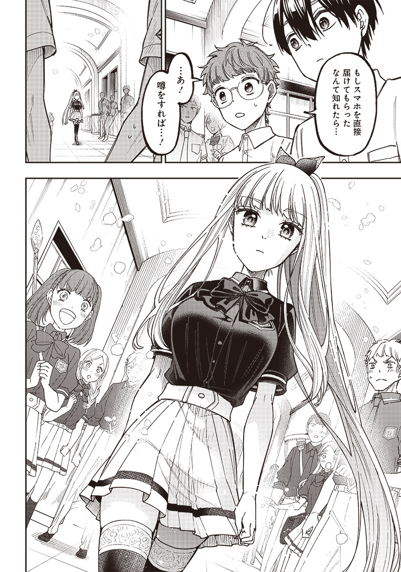 Messiah: Isekai o Sukutta Moto Yuusha ga Mamono no Afureru Genjitsu Sekai o Musou suru Chap 10 - Next Chap 11