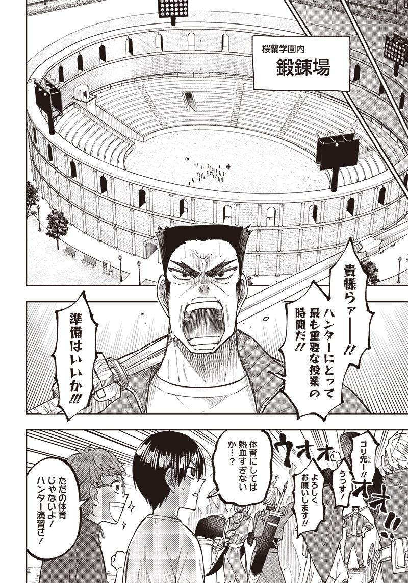 Messiah: Isekai o Sukutta Moto Yuusha ga Mamono no Afureru Genjitsu Sekai o Musou suru Chap 11 - Next Chap 12