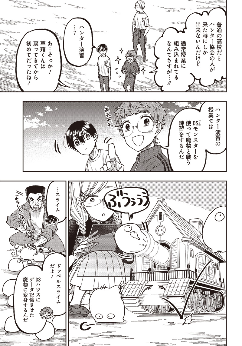 Messiah: Isekai o Sukutta Moto Yuusha ga Mamono no Afureru Genjitsu Sekai o Musou suru Chap 11 - Next Chap 12