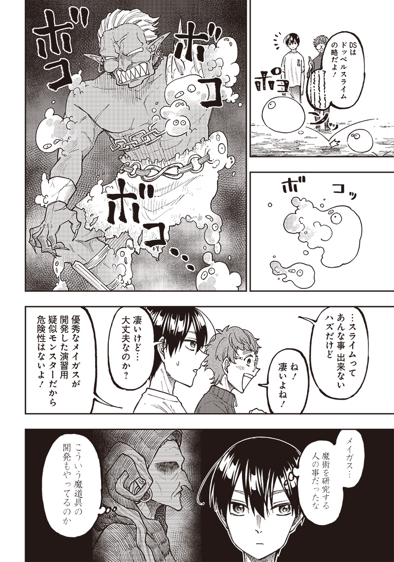 Messiah: Isekai o Sukutta Moto Yuusha ga Mamono no Afureru Genjitsu Sekai o Musou suru Chap 11 - Next Chap 12